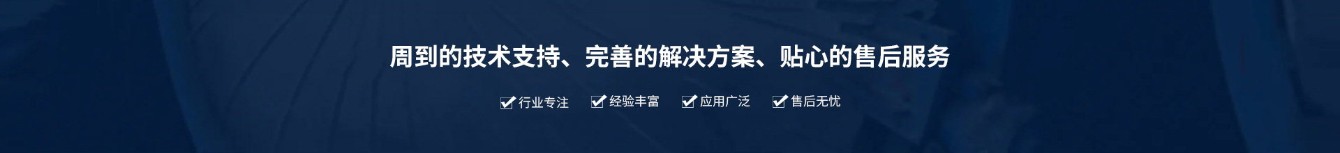 源頭實企：提供周到的技術支持、完善的解決方案、貼心的售后服務。行業專注、經驗豐富、應用廣泛、售后無憂